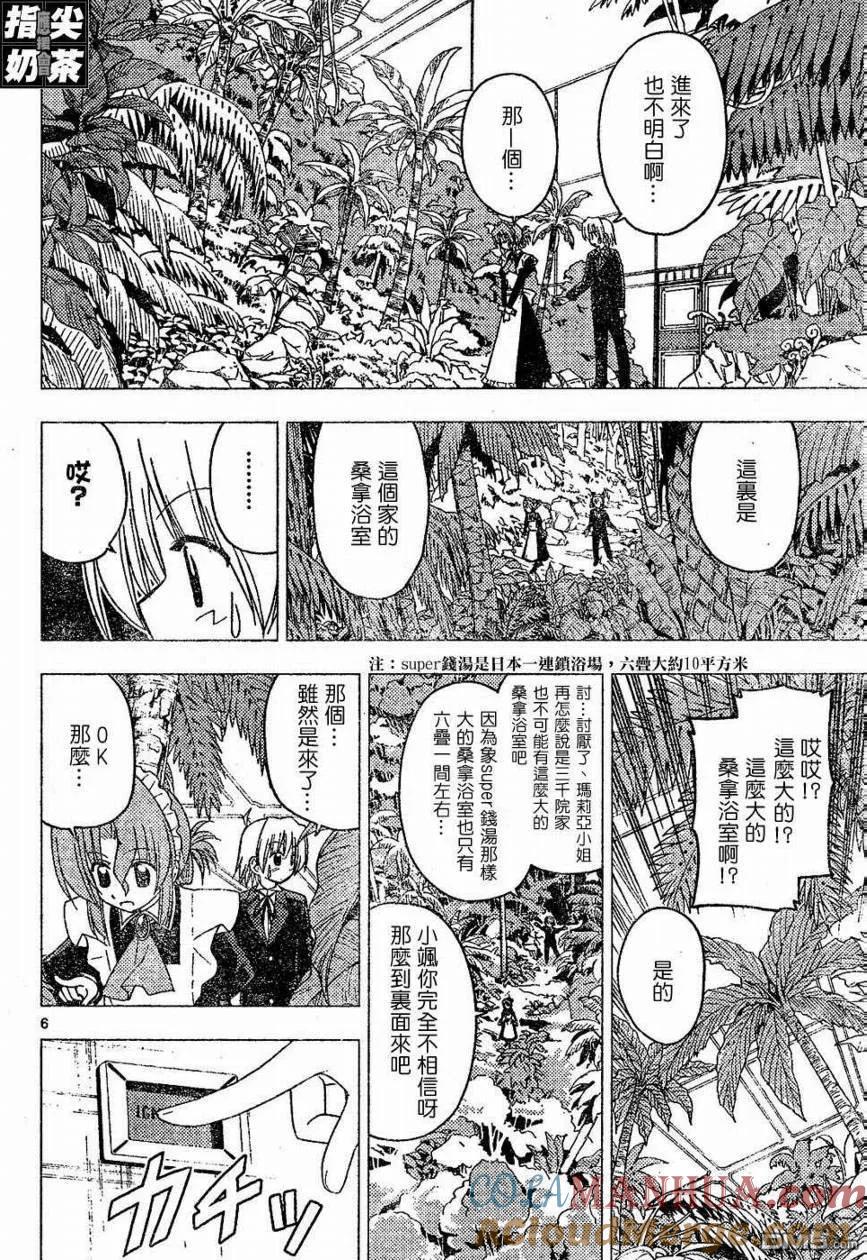 旋风管家 第154话 第7页