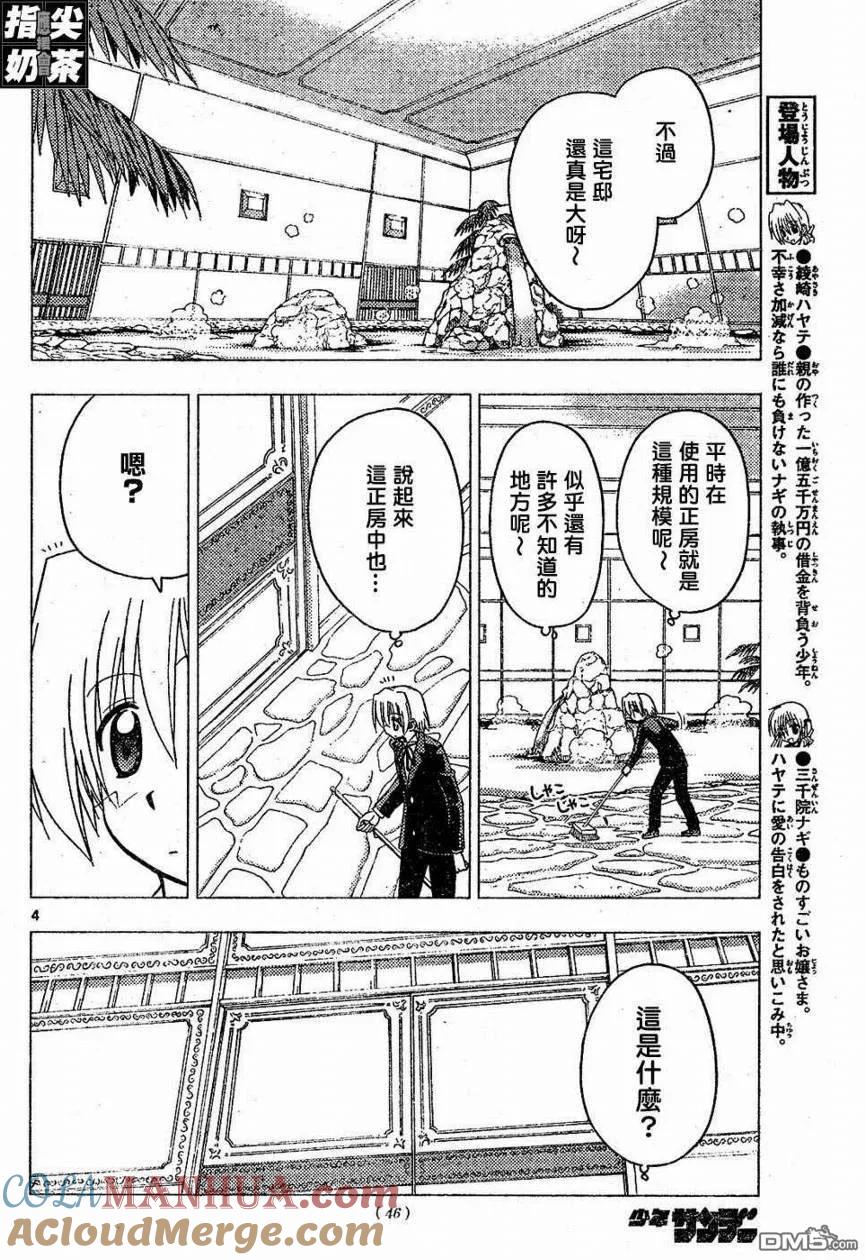 旋风管家 第154话 第5页