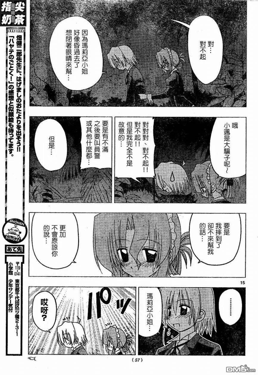 旋风管家 第154话 第16页