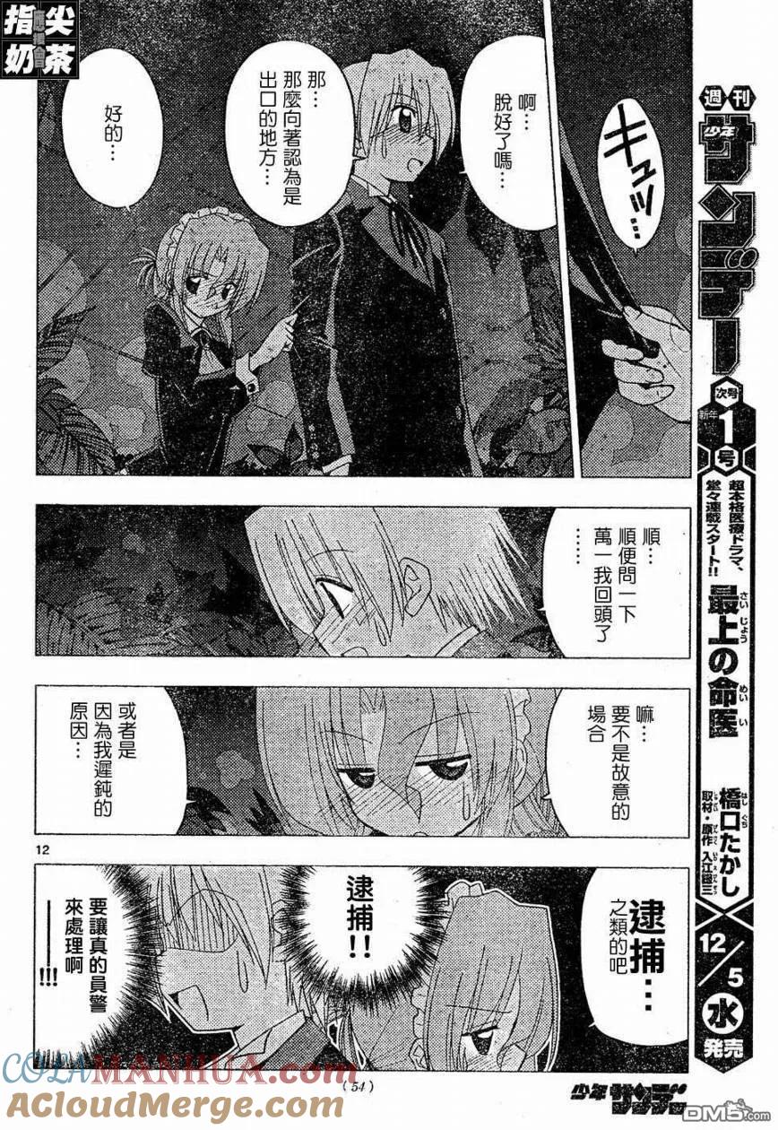 旋风管家 第154话 第13页