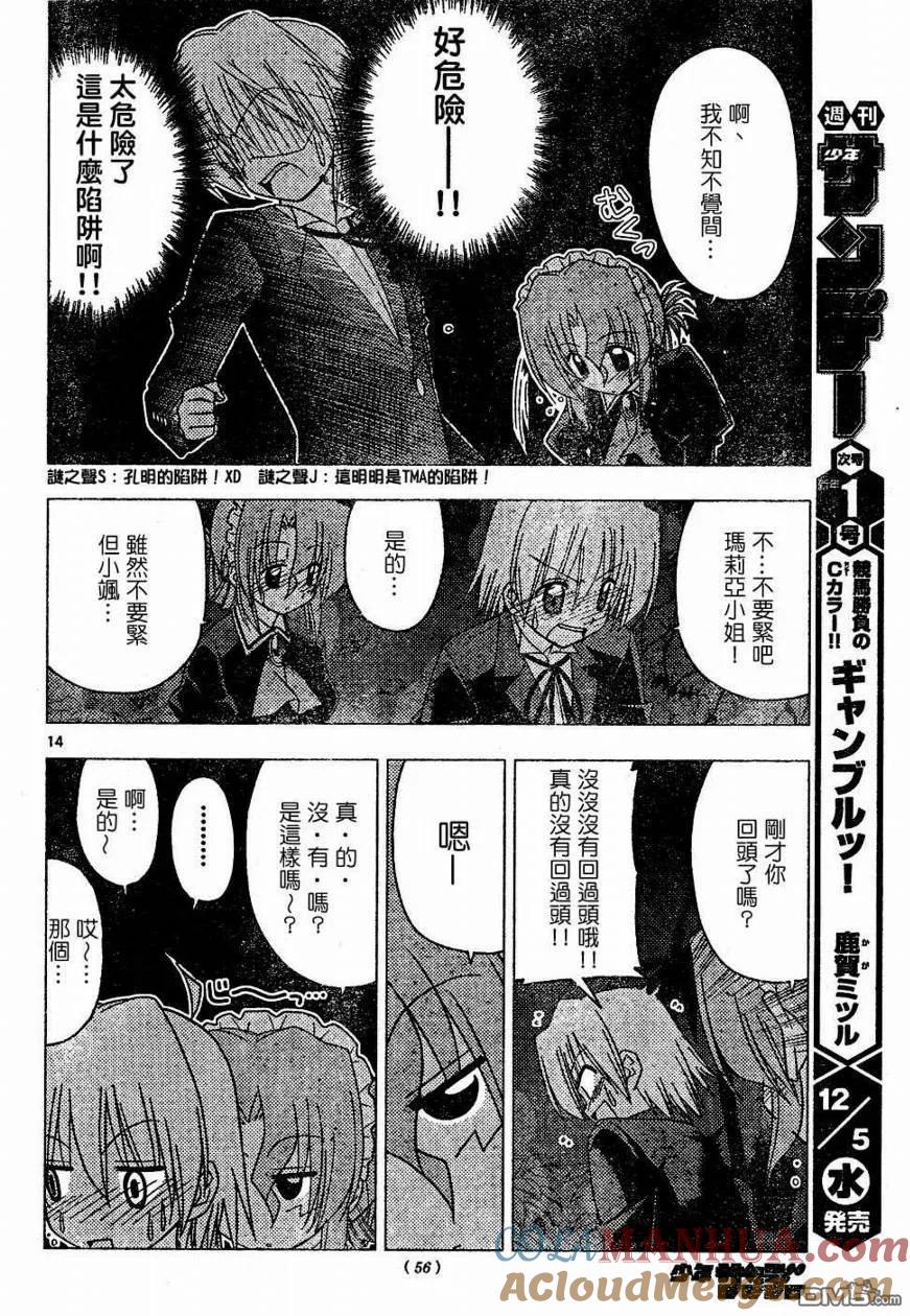 旋风管家 第154话 第15页