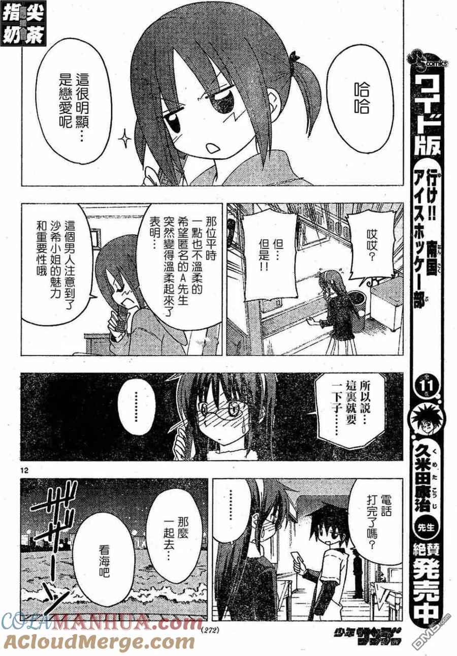 旋风管家 第155话 第13页
