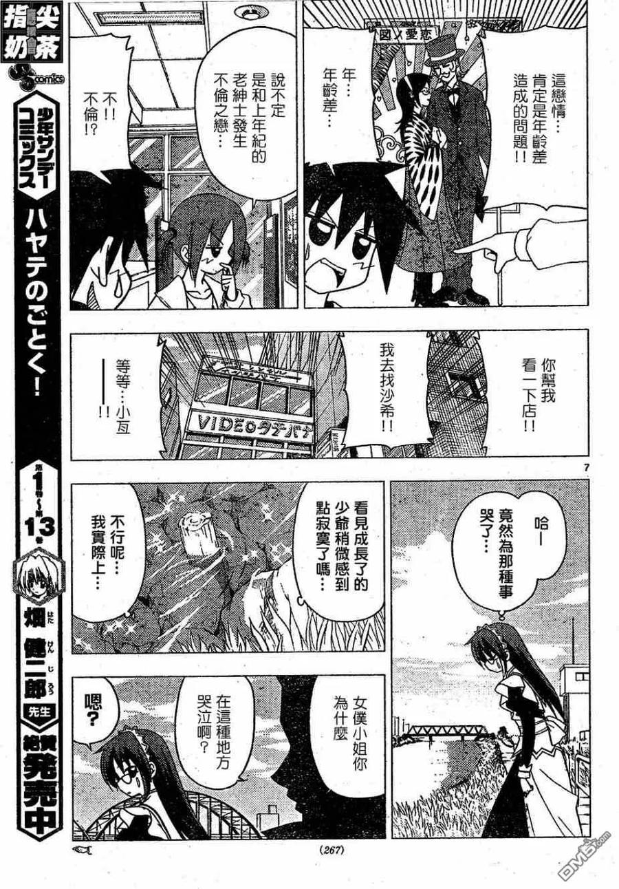 旋风管家 第155话 第8页