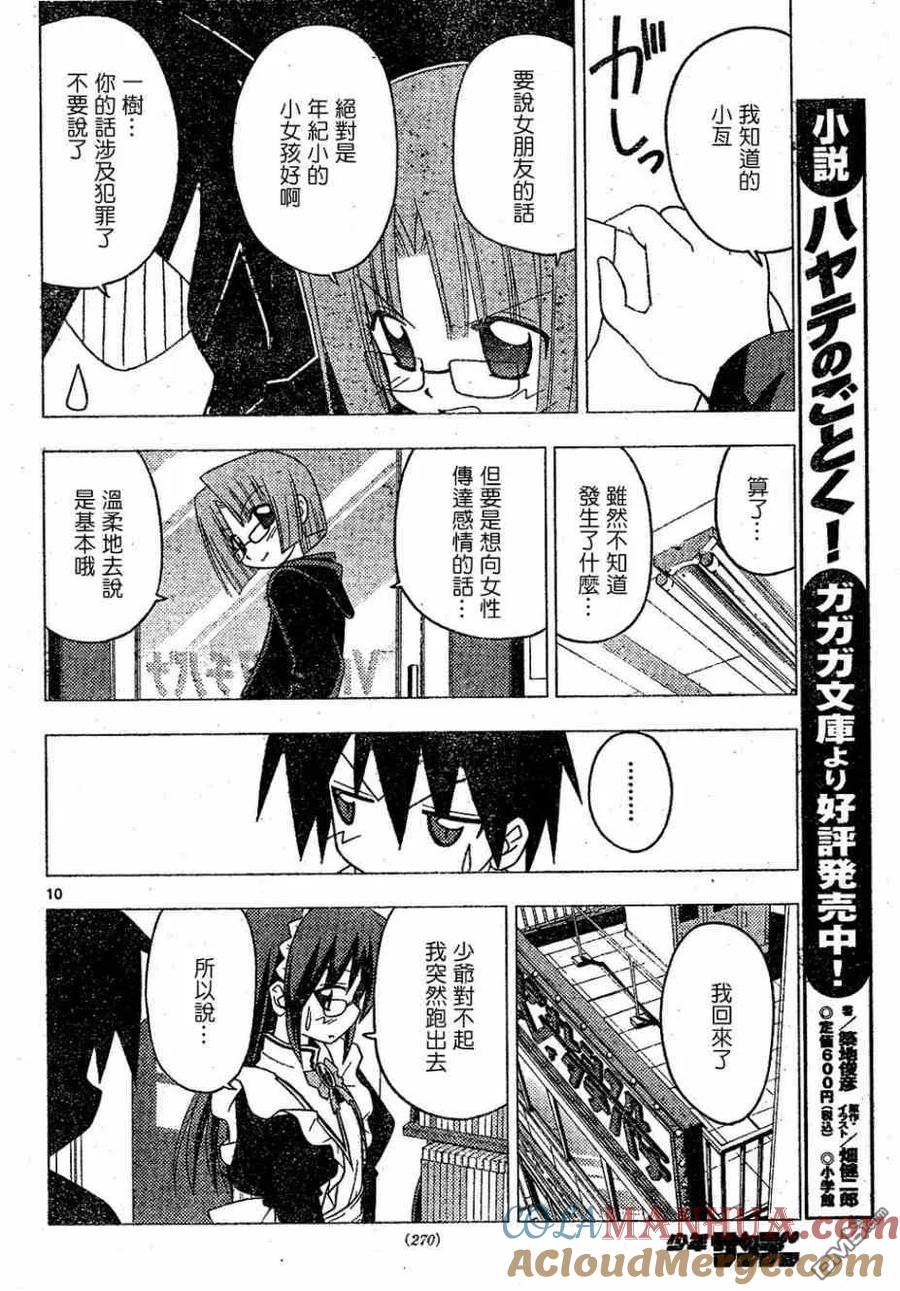 旋风管家 第155话 第11页