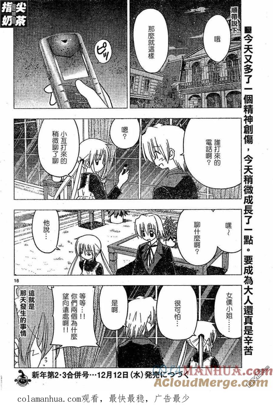 旋风管家 第155话 第17页