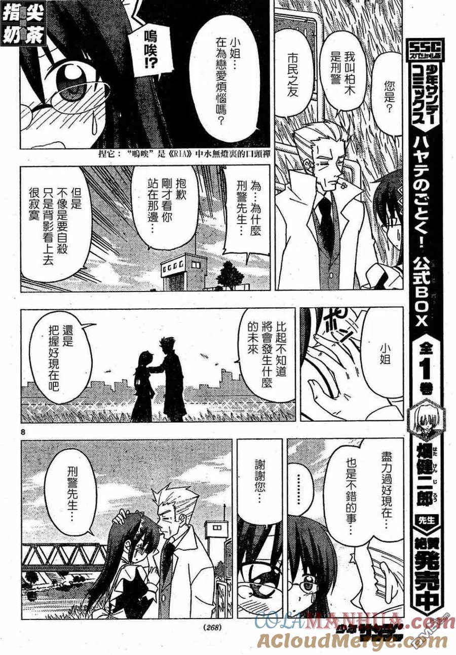 旋风管家 第155话 第9页