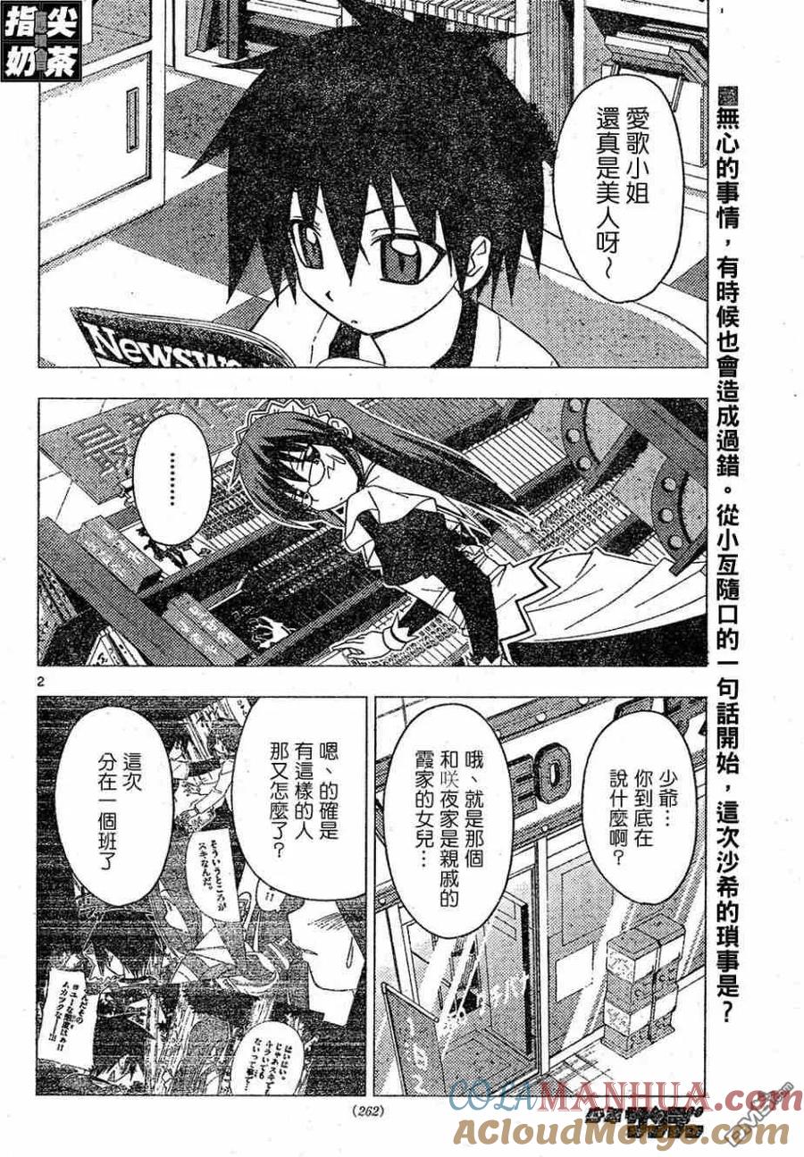 旋风管家 第155话 第3页