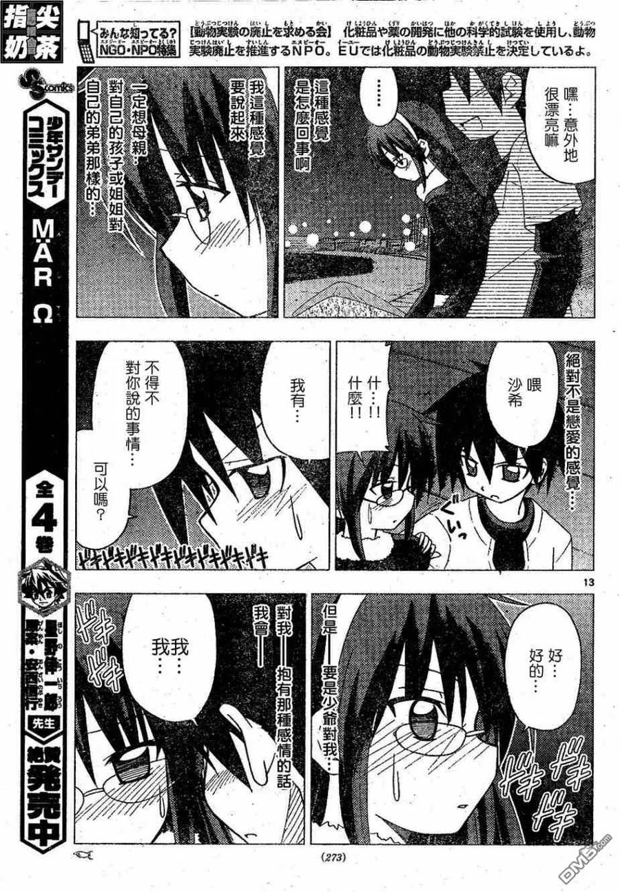 旋风管家 第155话 第14页