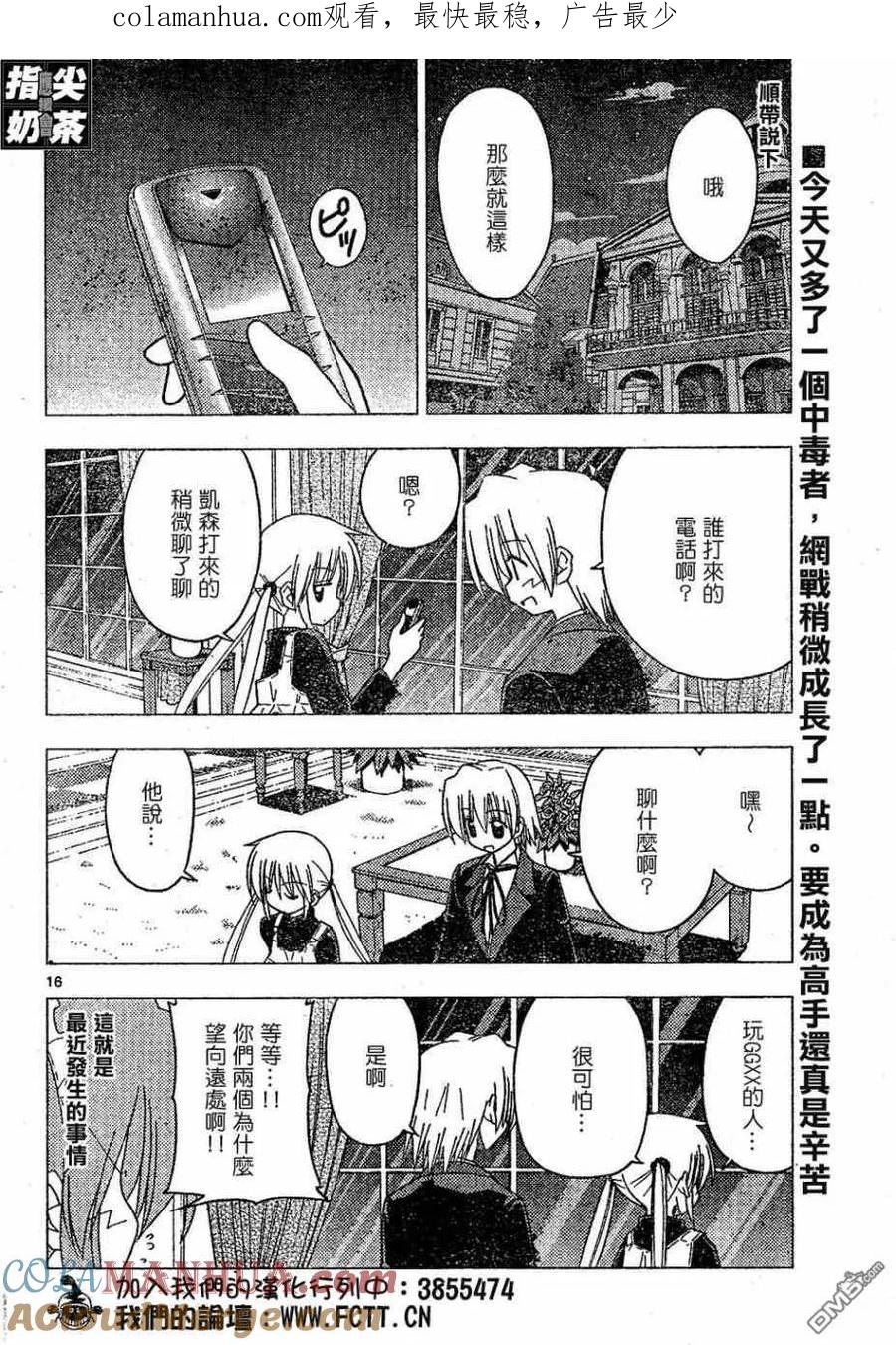 旋风管家 第155话 第1页