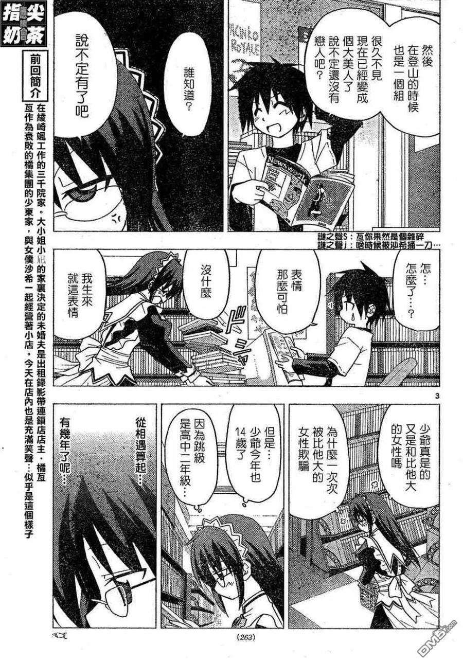 旋风管家 第155话 第4页