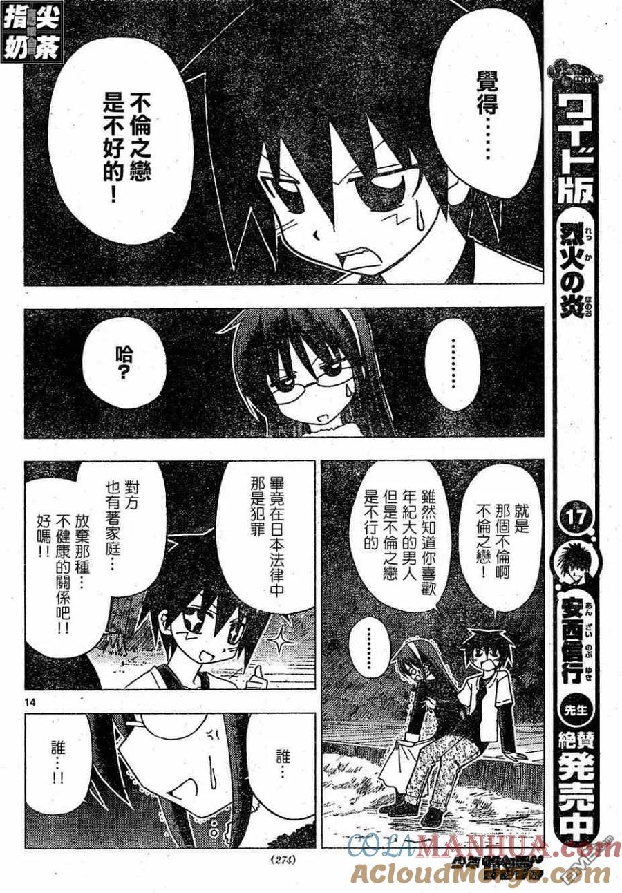 旋风管家 第155话 第15页