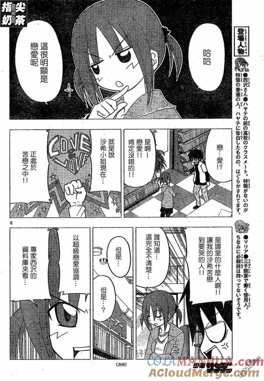 旋风管家 第155话 第7页