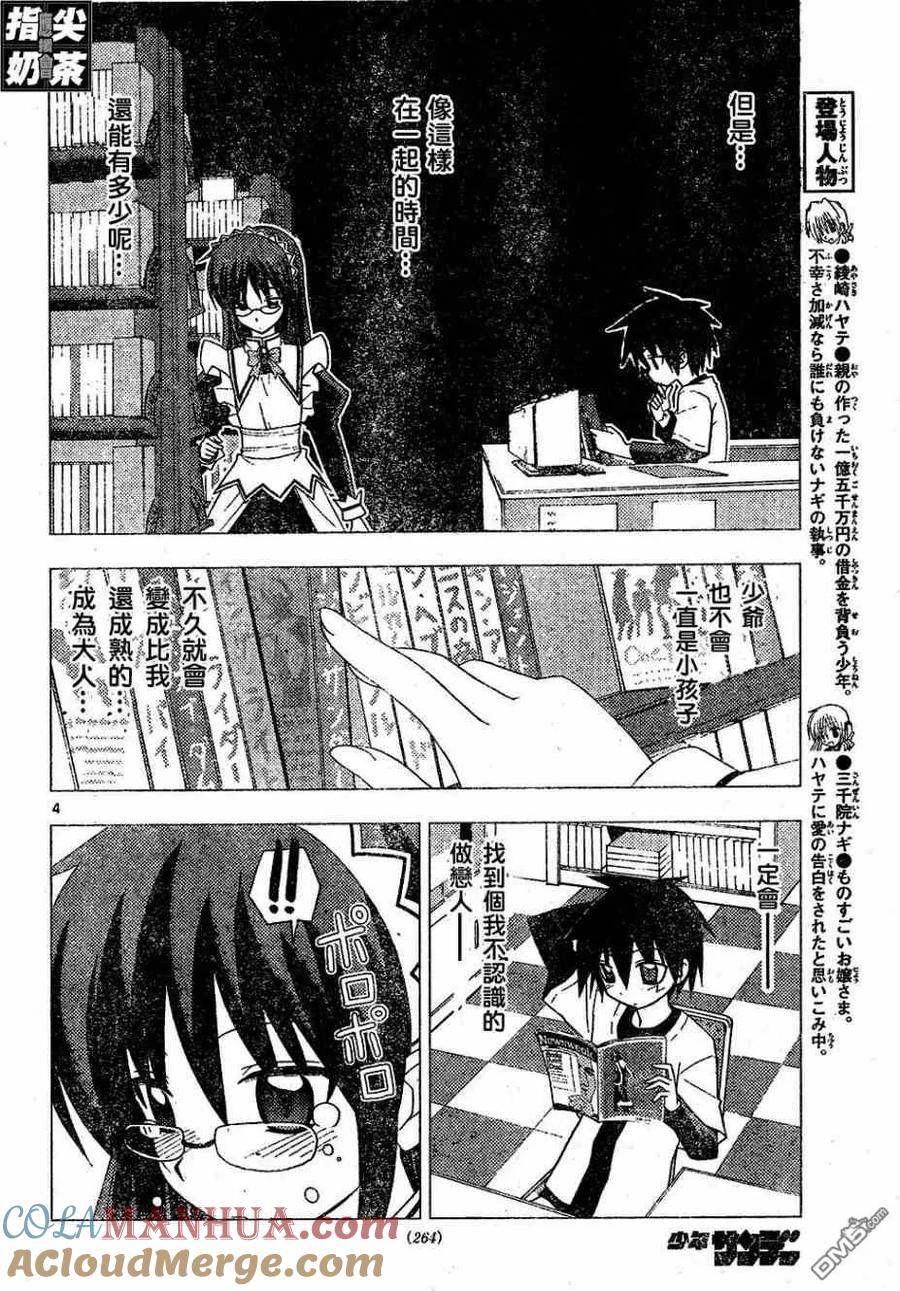 旋风管家 第155话 第5页