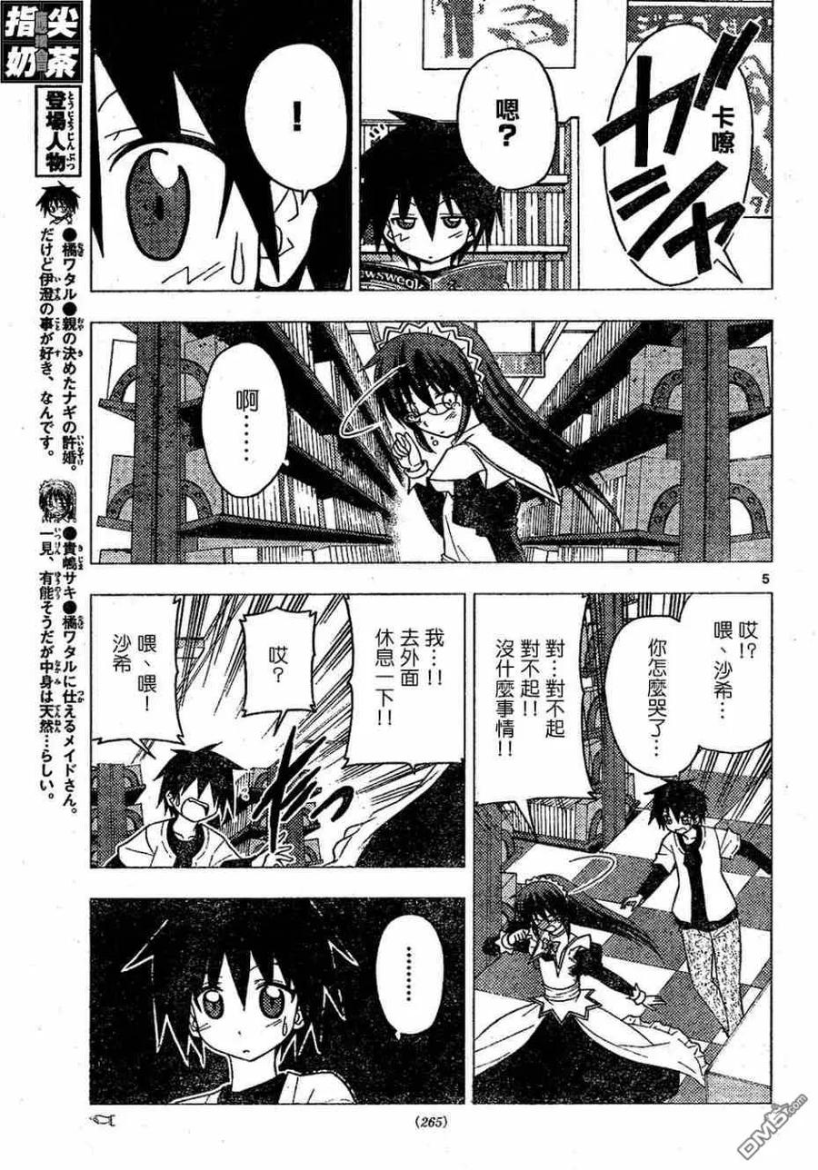 旋风管家 第155话 第6页