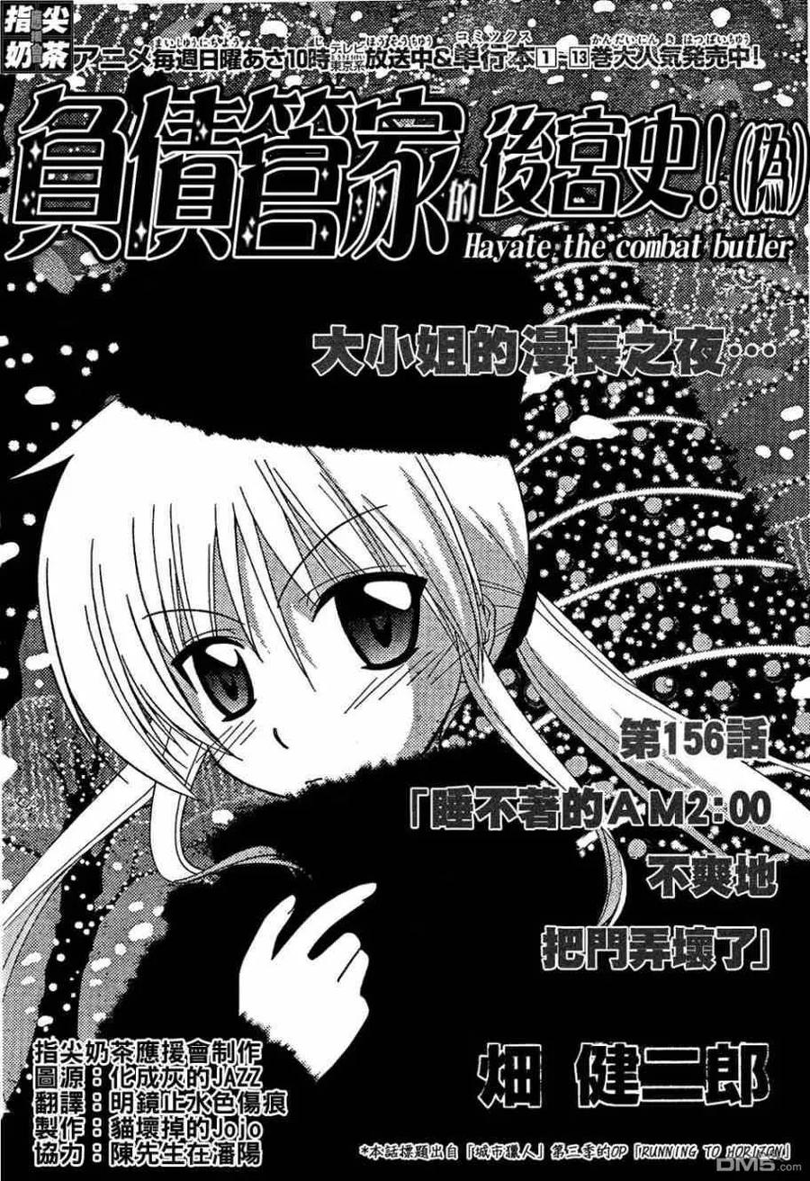 旋风管家 第156话 第2页