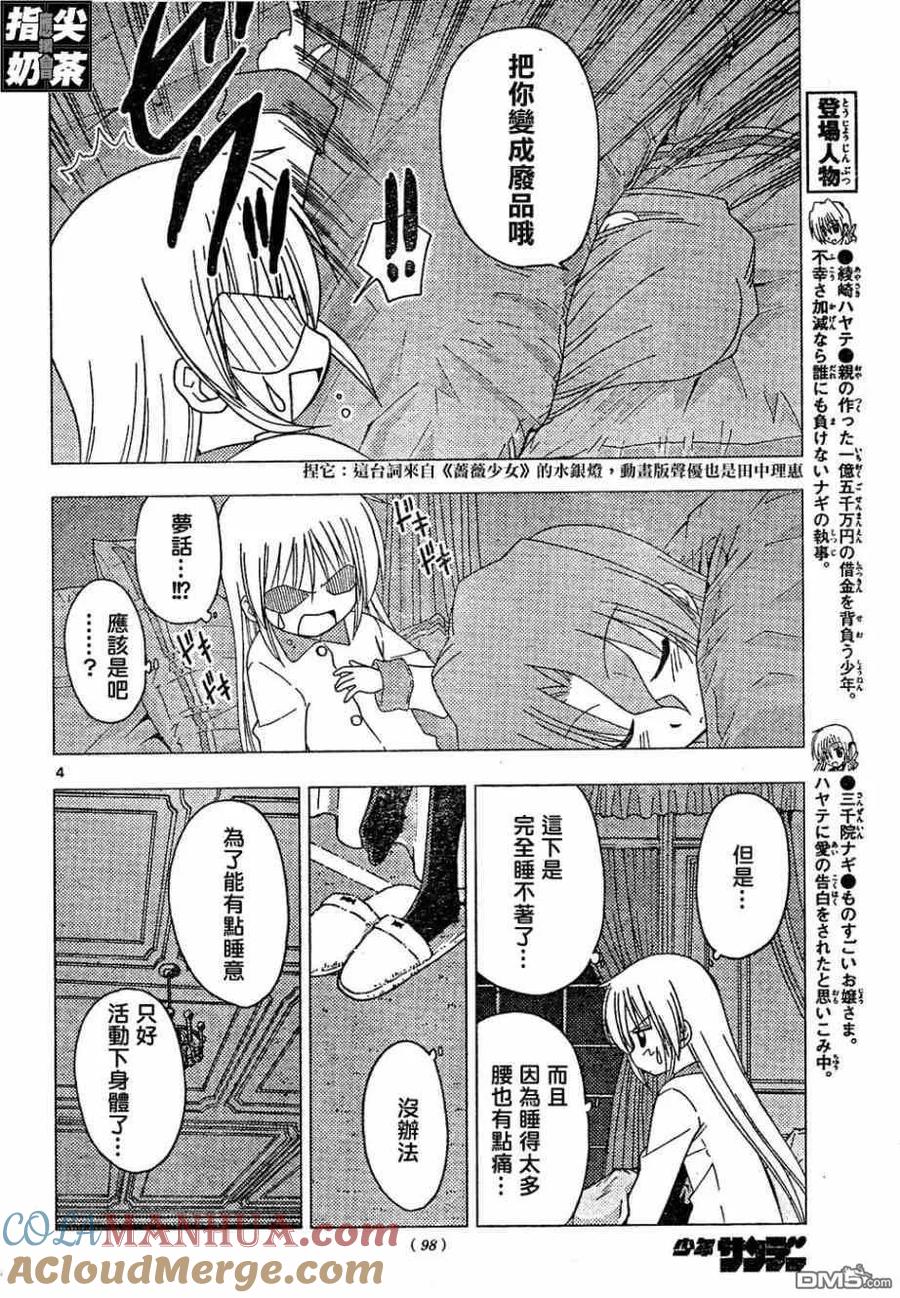 旋风管家 第156话 第5页