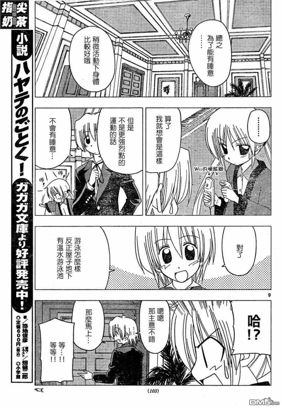 旋风管家 第156话 第10页