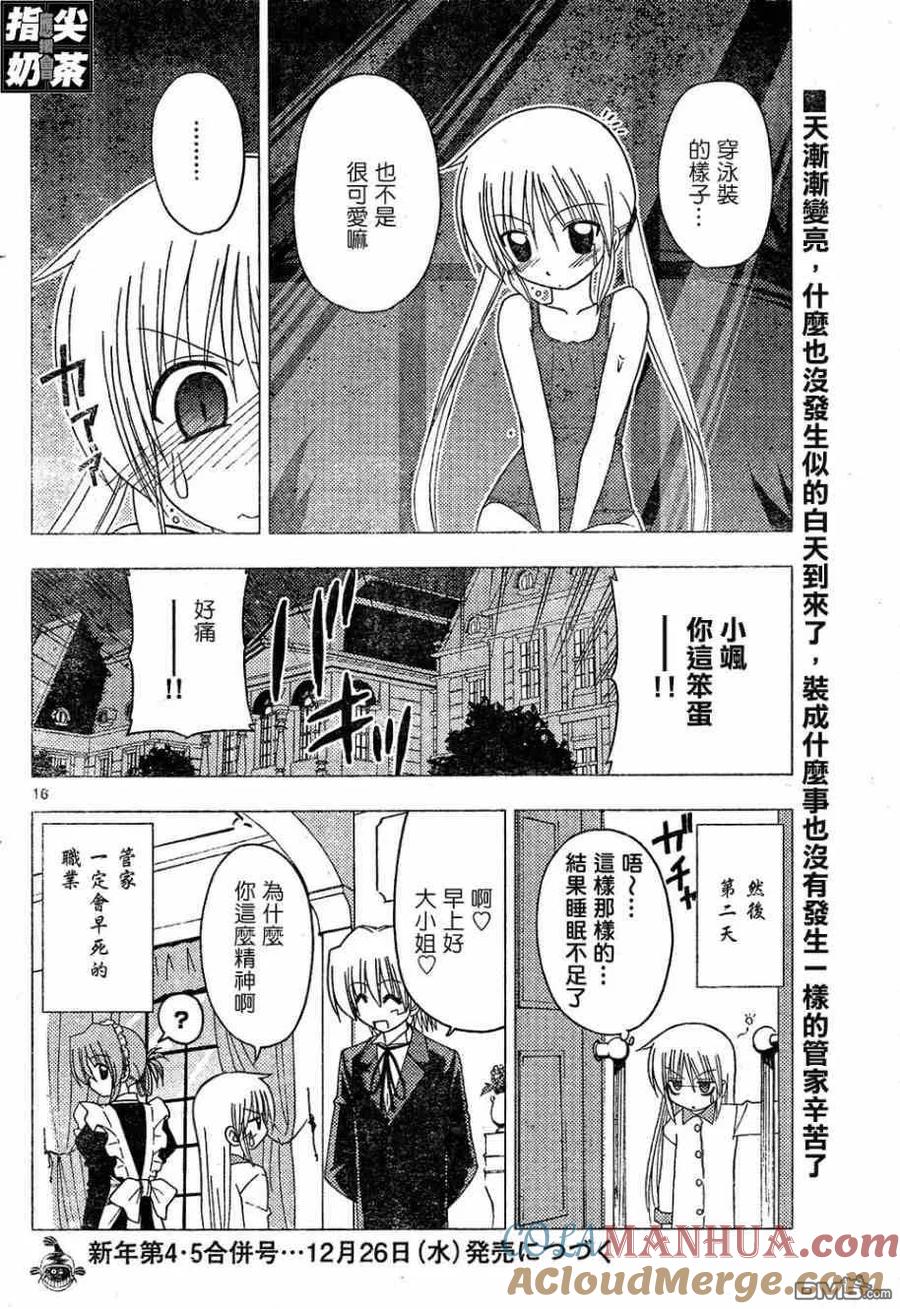 旋风管家 第156话 第17页