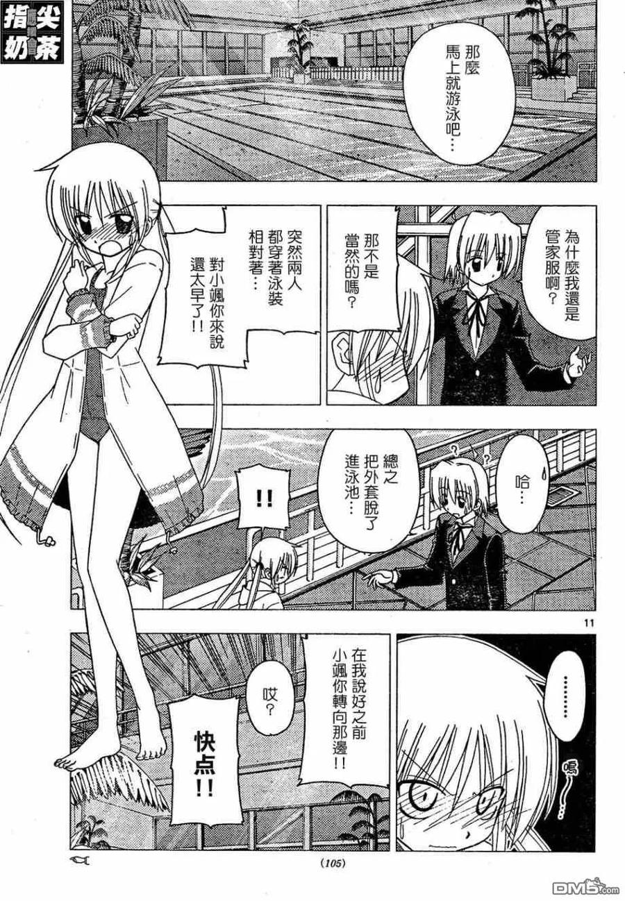 旋风管家 第156话 第12页
