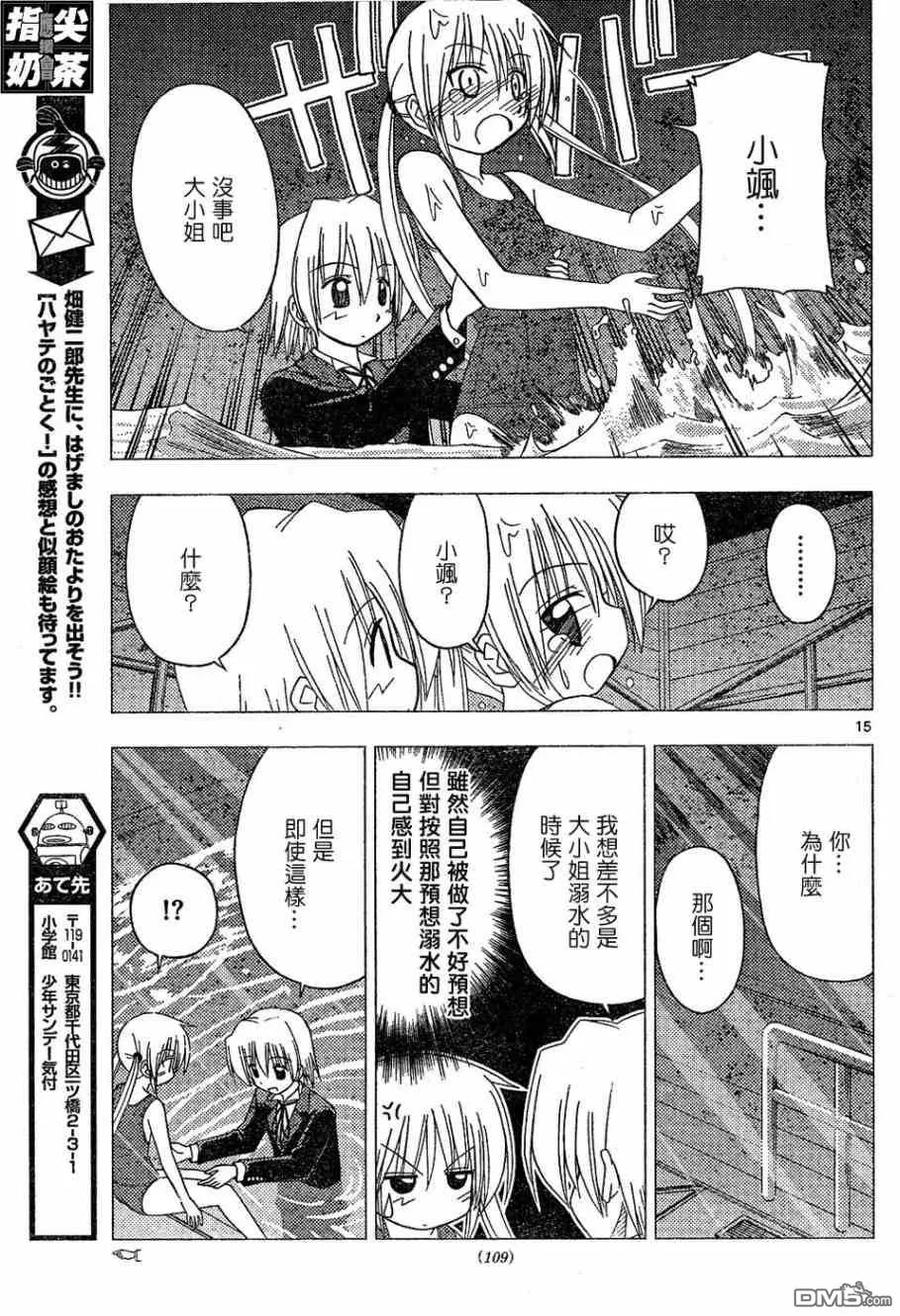 旋风管家 第156话 第16页