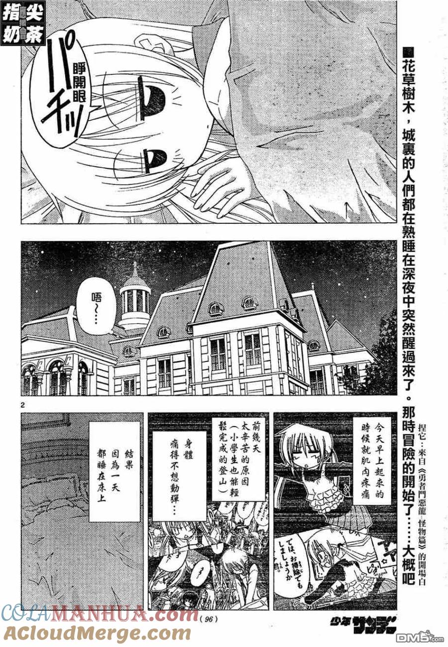 旋风管家 第156话 第3页