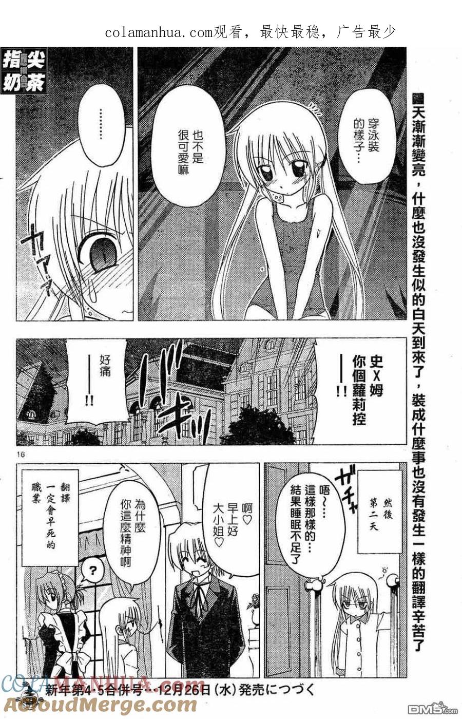 旋风管家 第156话 第1页