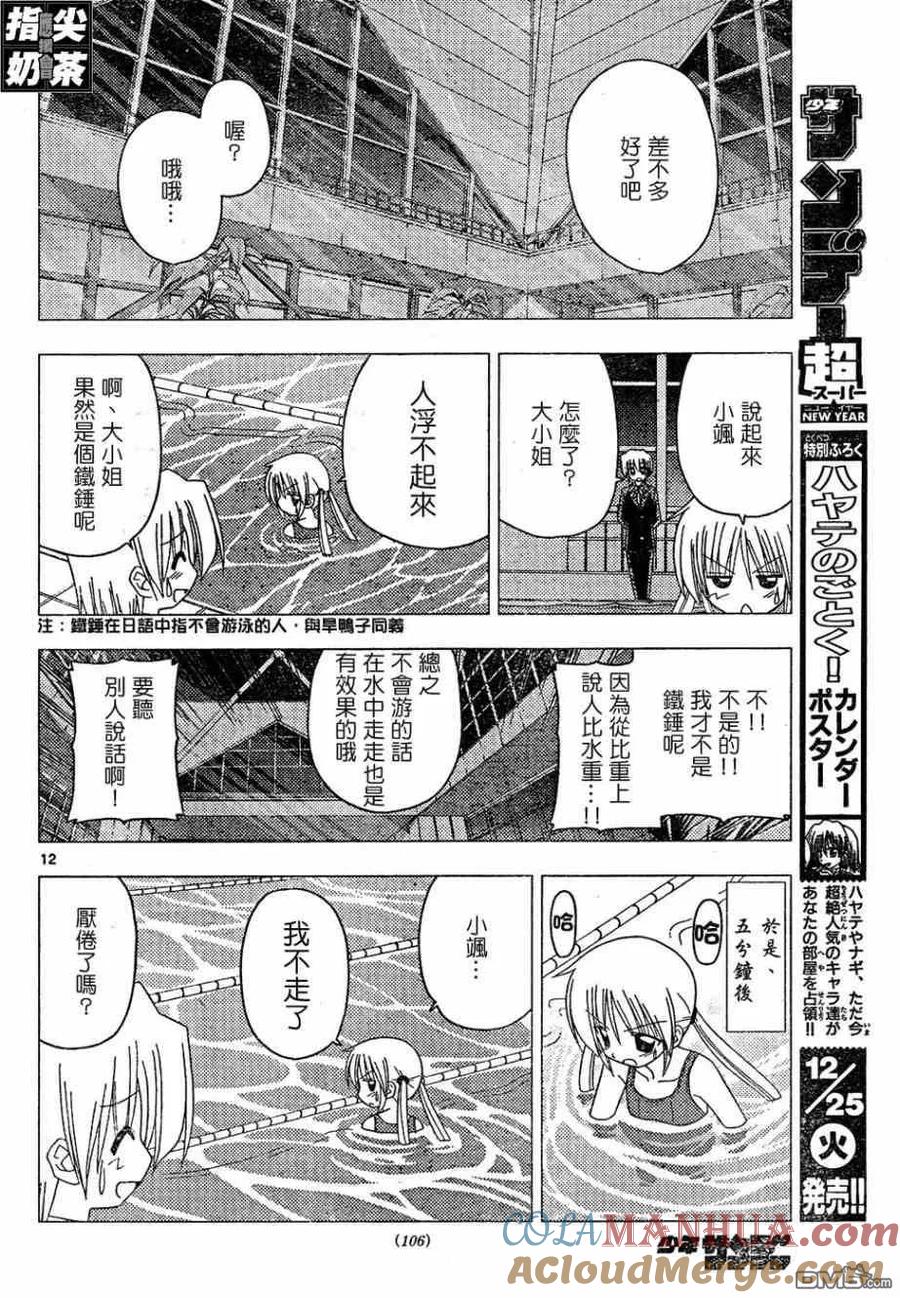 旋风管家 第156话 第13页