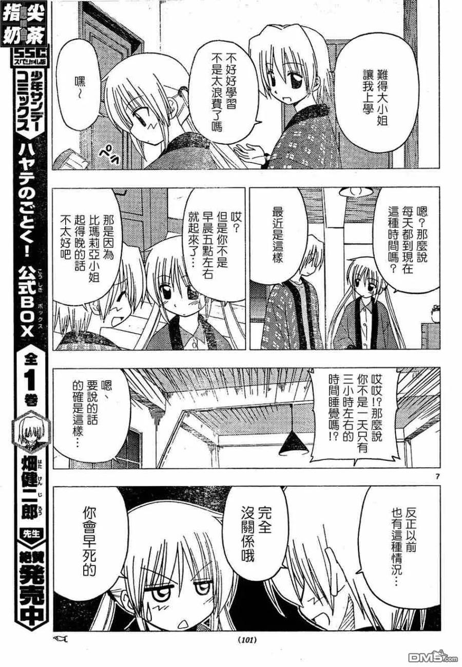 旋风管家 第156话 第8页