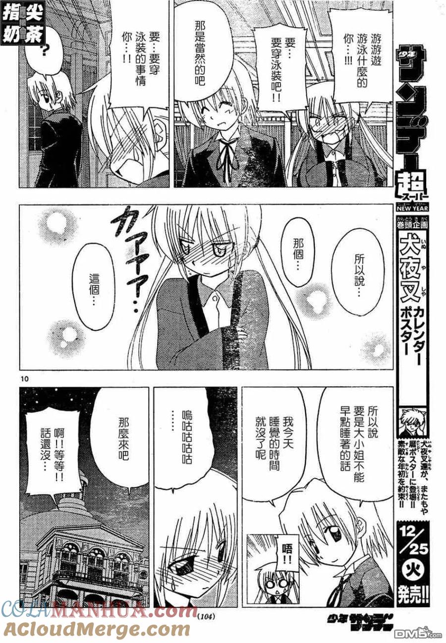 旋风管家 第156话 第11页