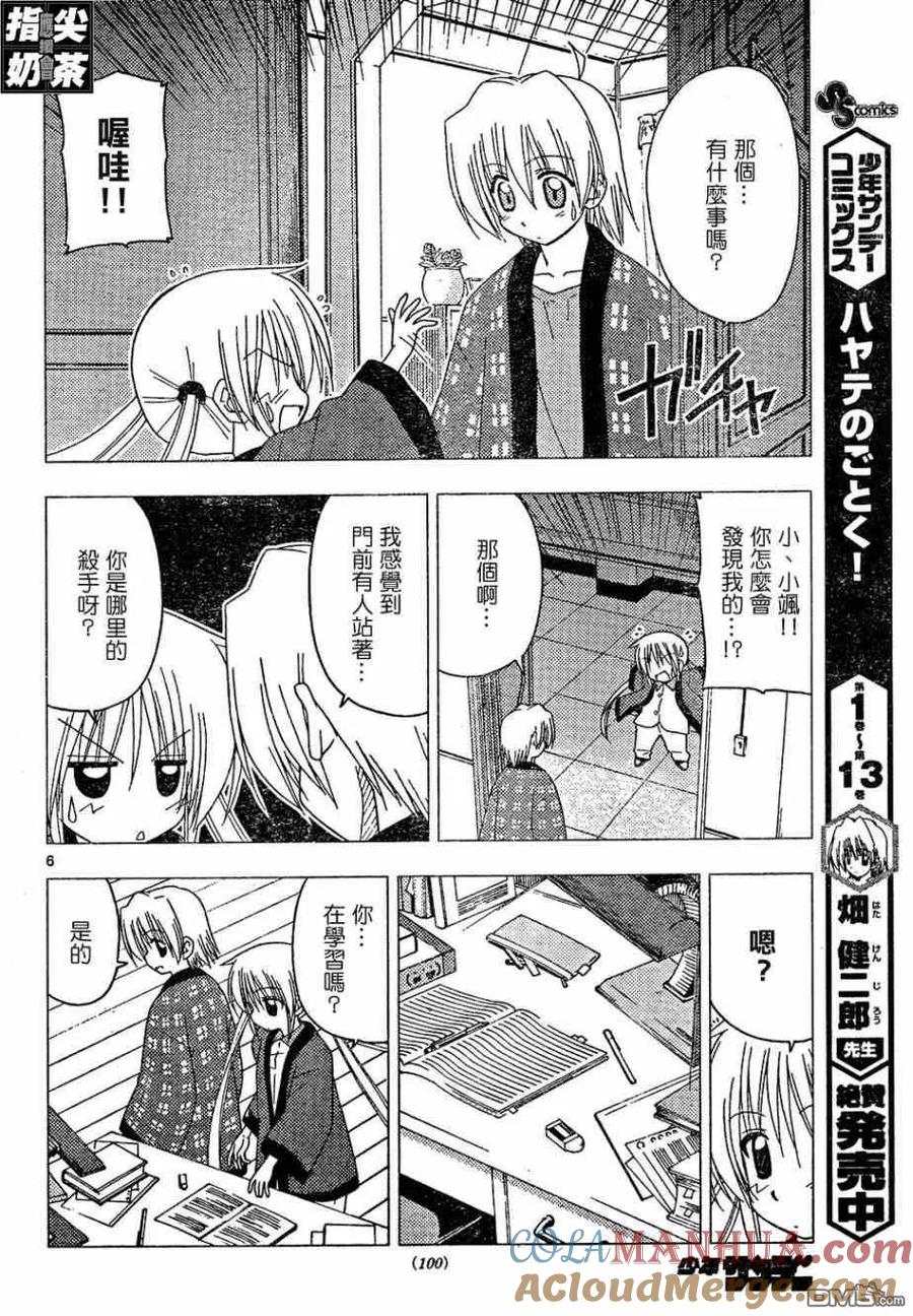 旋风管家 第156话 第7页