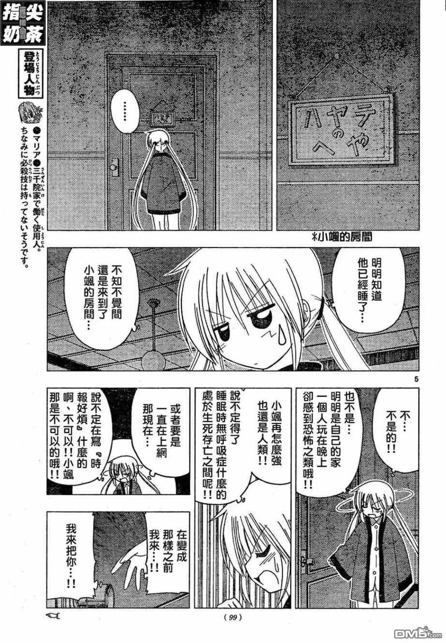 旋风管家 第156话 第6页