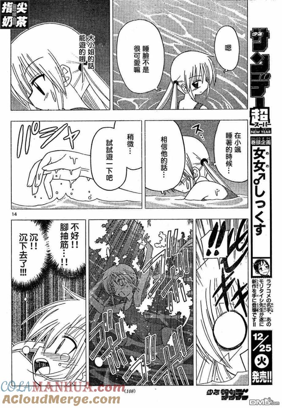 旋风管家 第156话 第15页