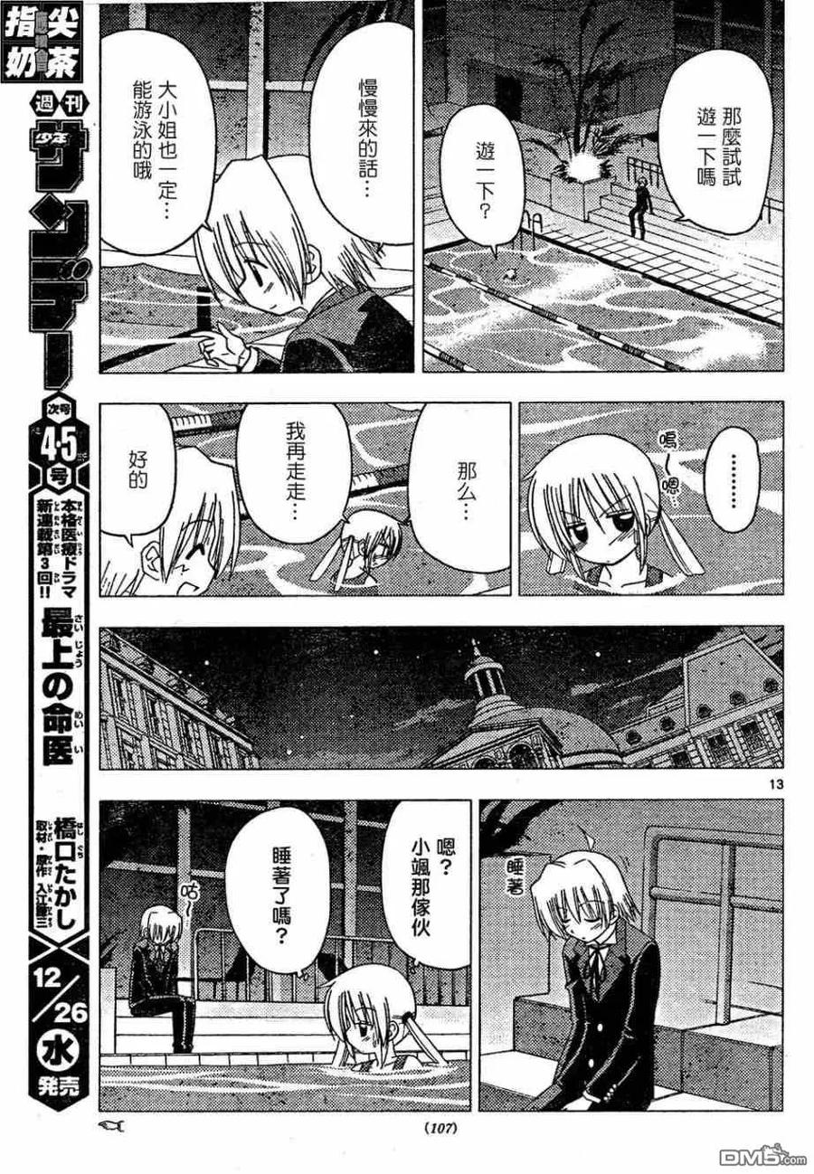 旋风管家 第156话 第14页