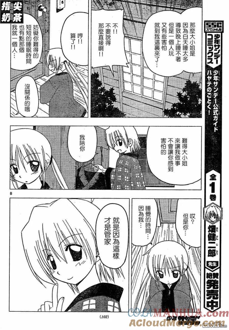 旋风管家 第156话 第9页