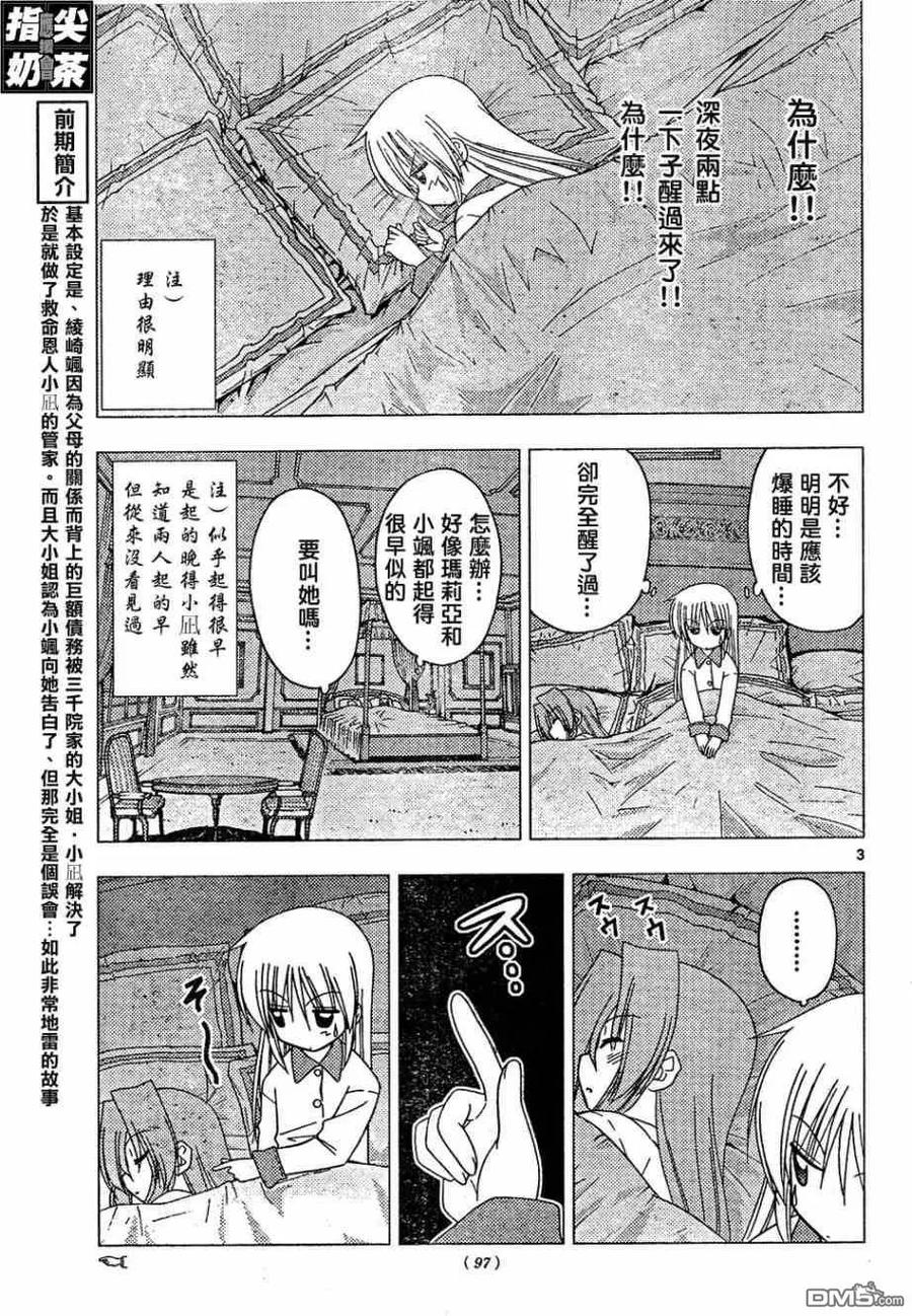 旋风管家 第156话 第4页