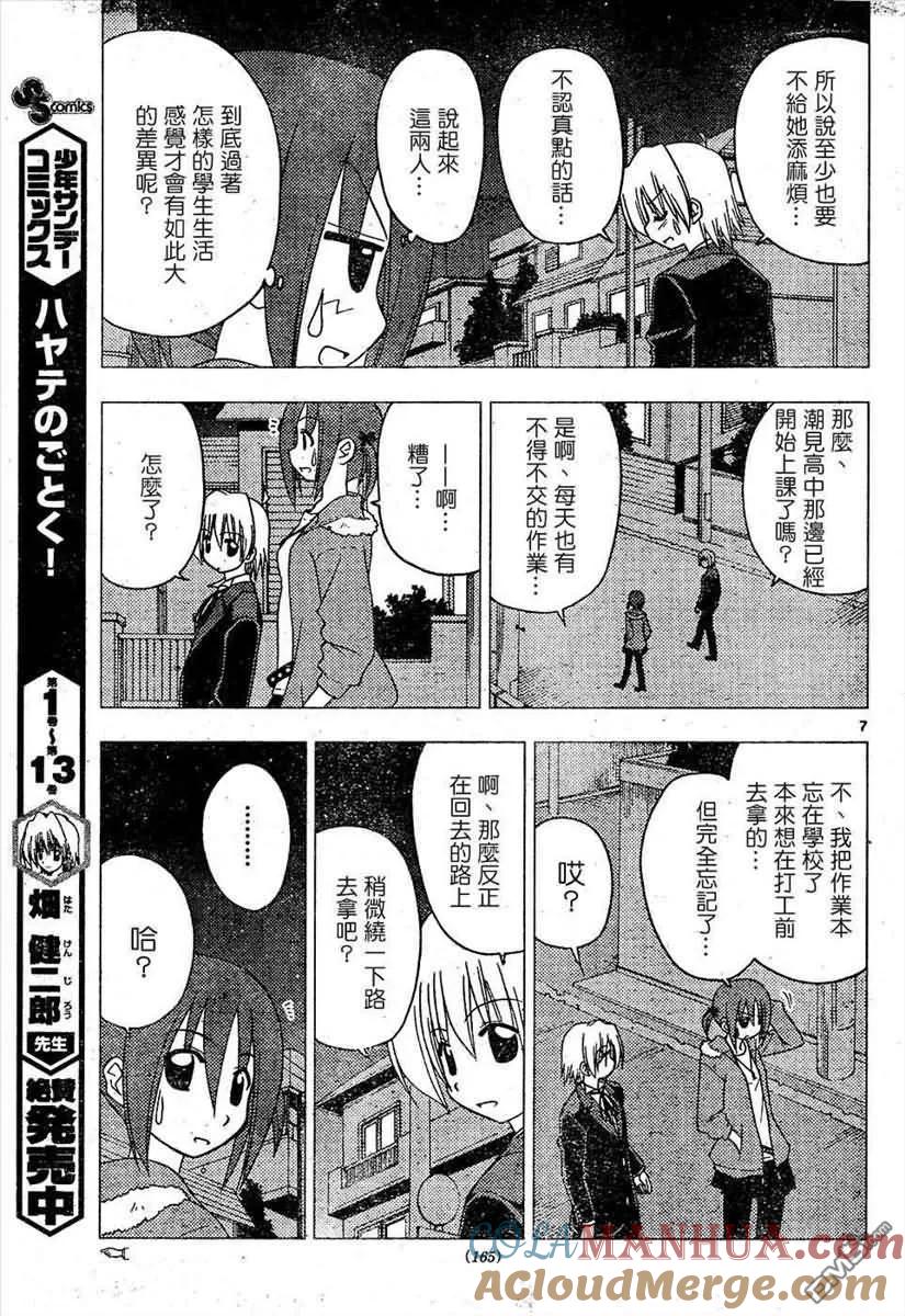 旋风管家 第157话 第7页