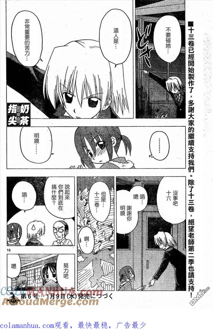 旋风管家 第157话 第17页