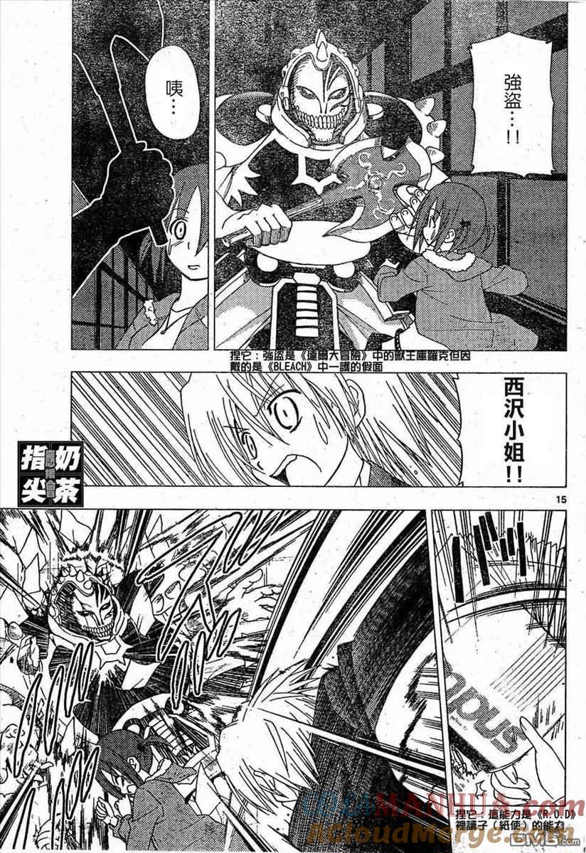 旋风管家 第157话 第15页