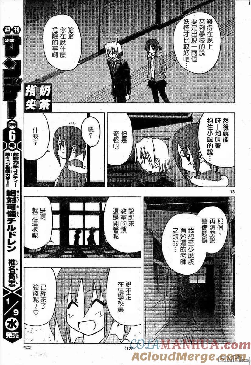 旋风管家 第157话 第13页