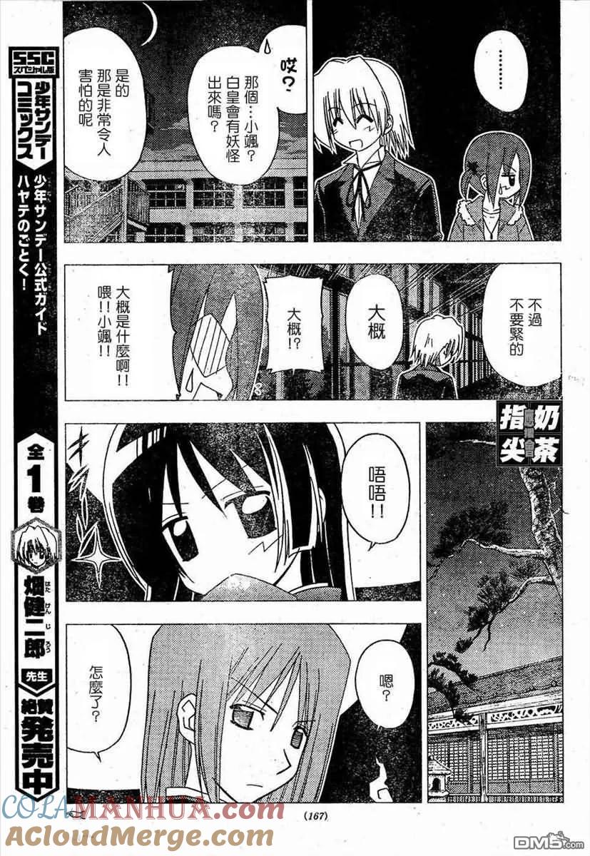 旋风管家 第157话 第9页