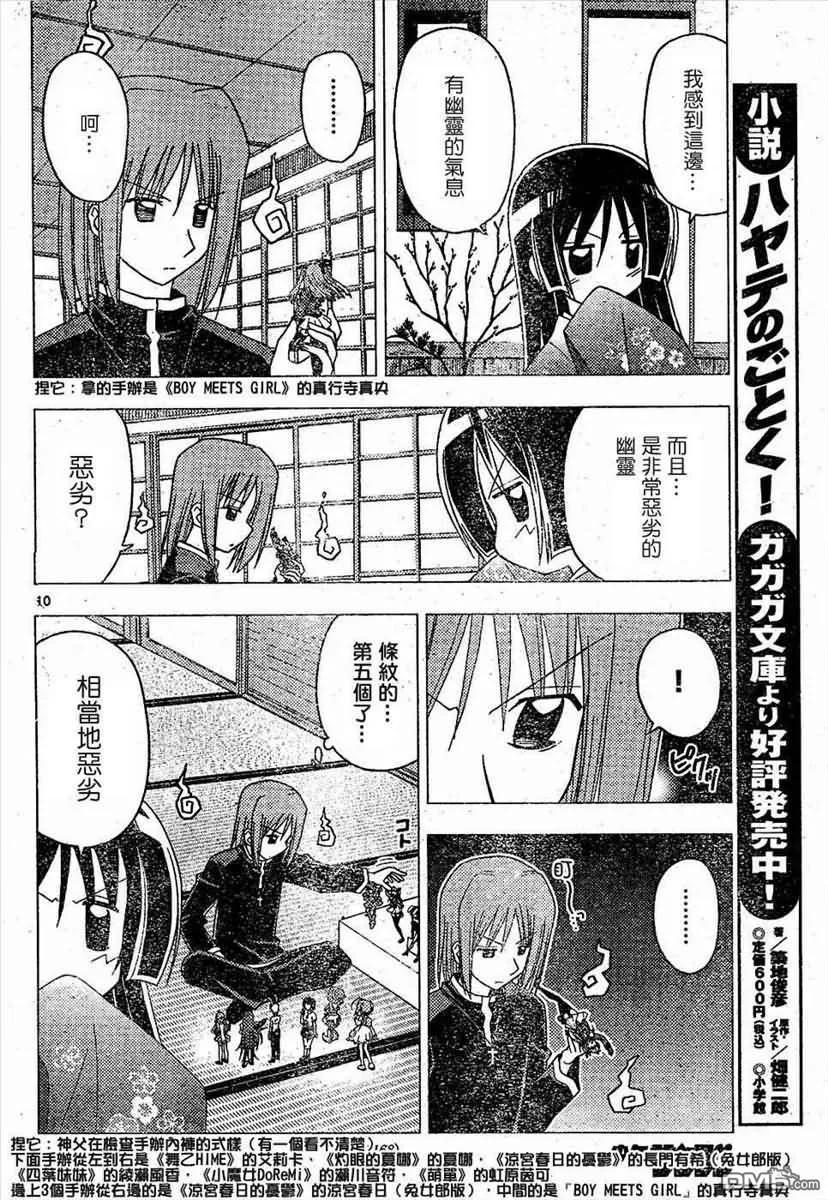 旋风管家 第157话 第10页