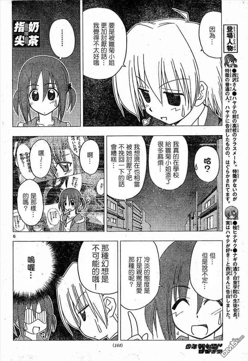 旋风管家 第157话 第6页