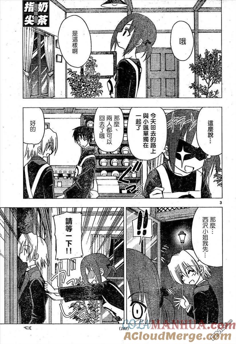 旋风管家 第157话 第3页