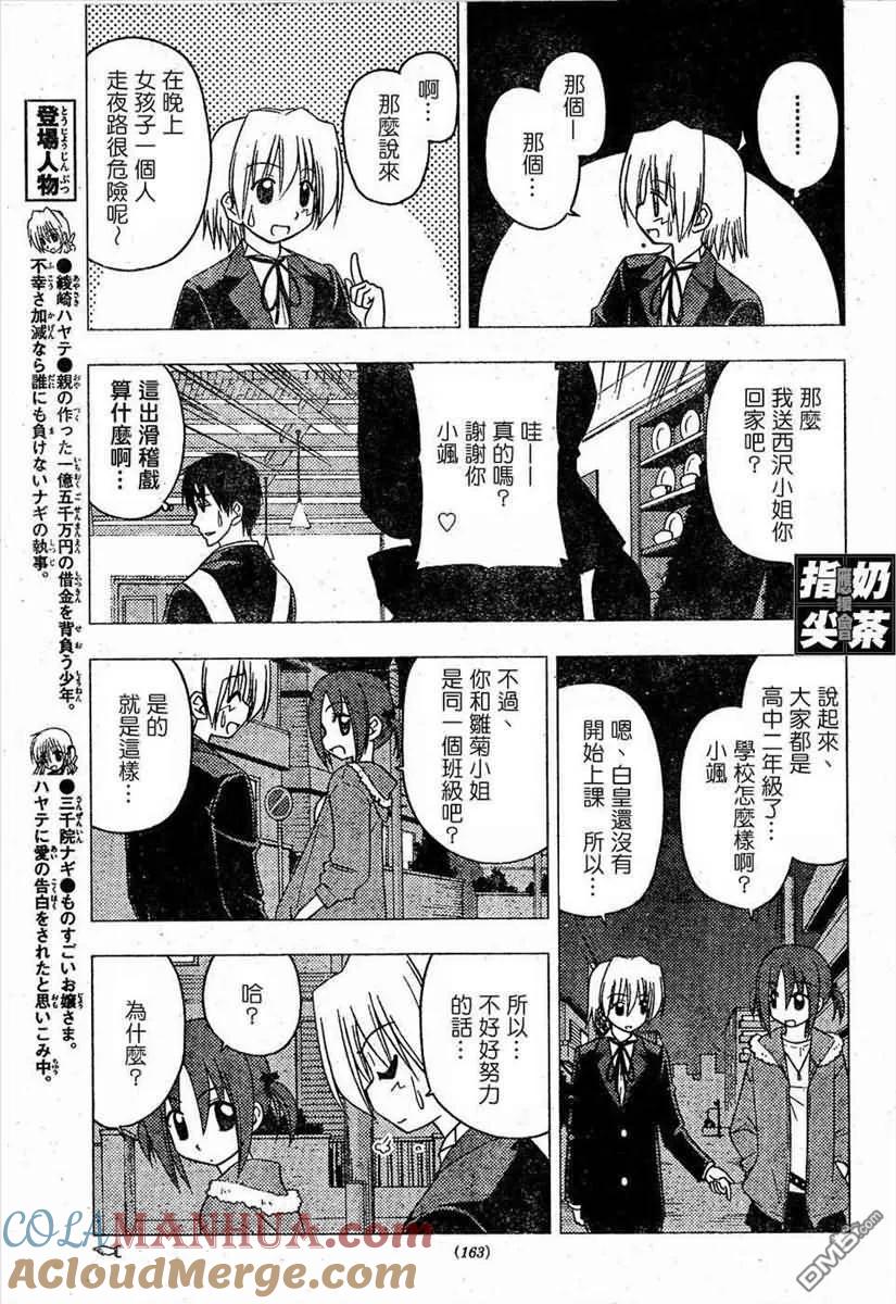 旋风管家 第157话 第5页