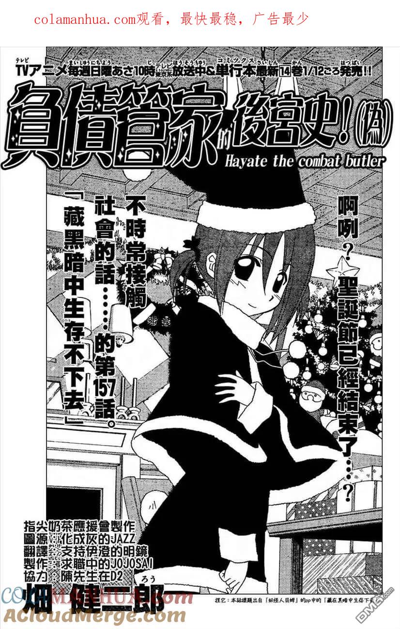 旋风管家 第157话 第1页
