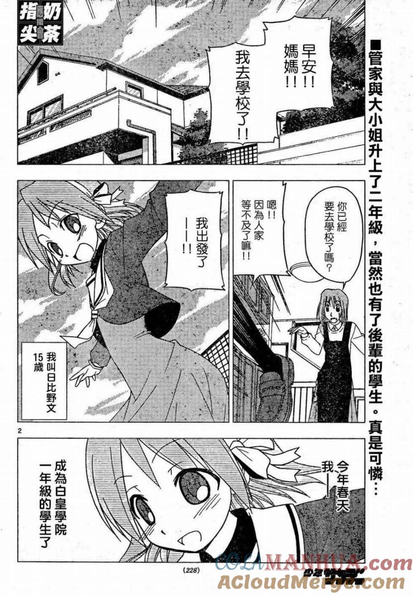 旋风管家 第158话 第3页
