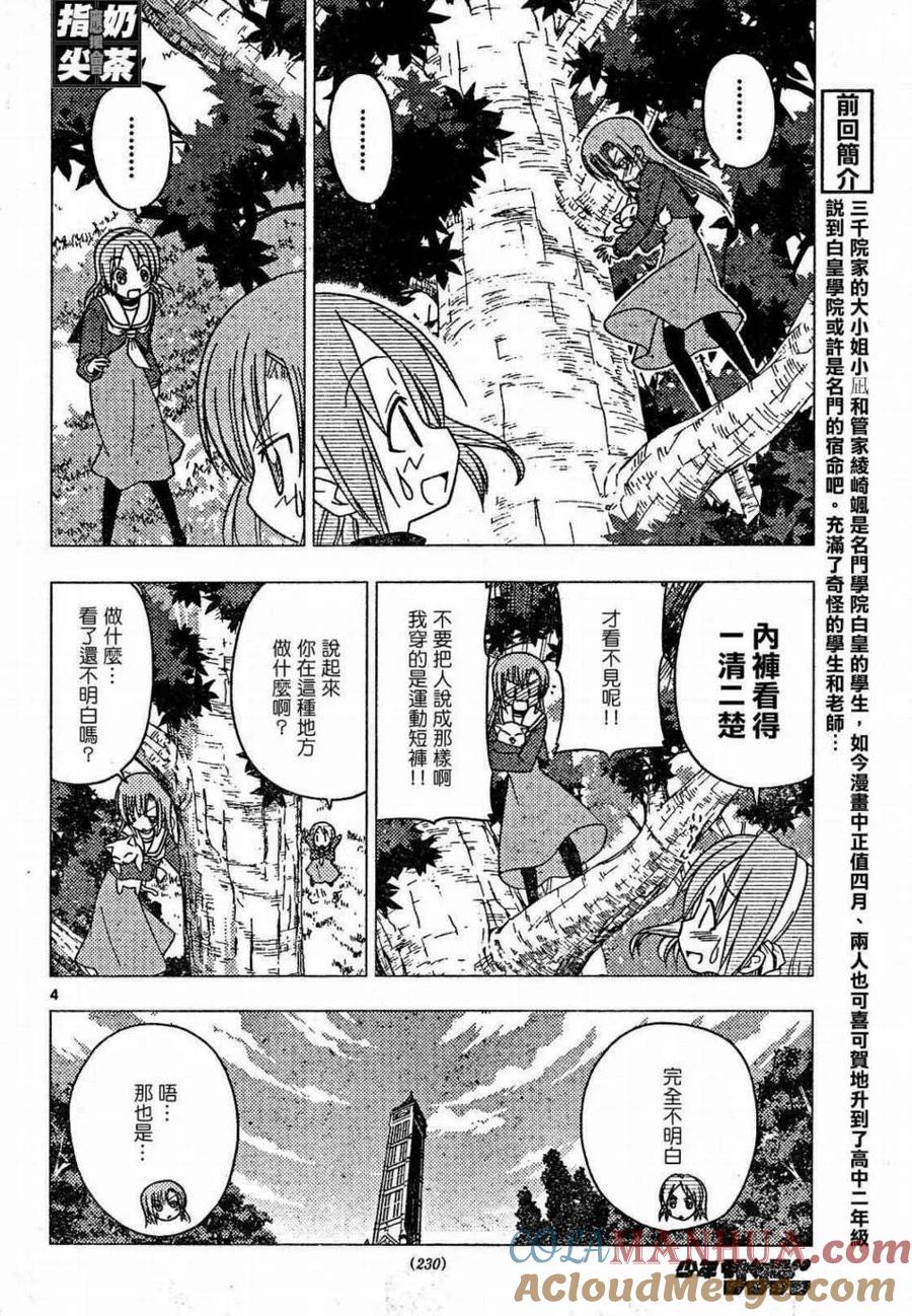 旋风管家 第158话 第5页
