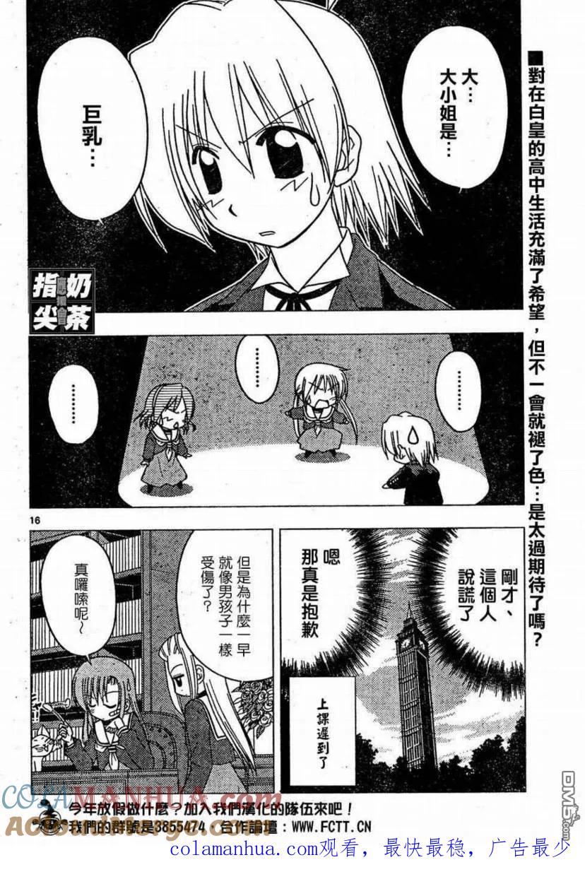 旋风管家 第158话 第17页