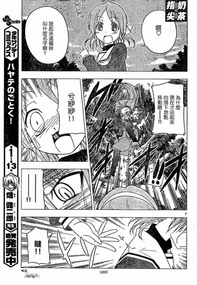 旋风管家 第158话 第8页