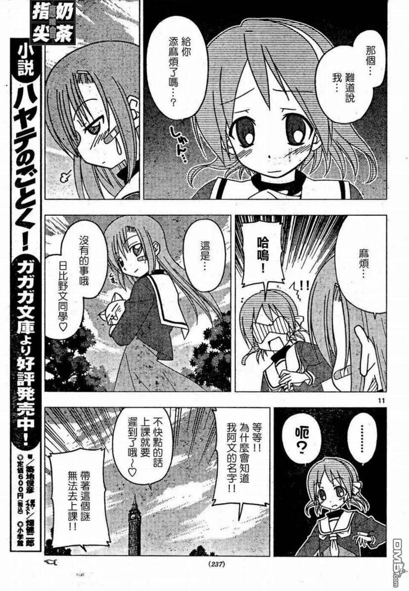 旋风管家 第158话 第12页